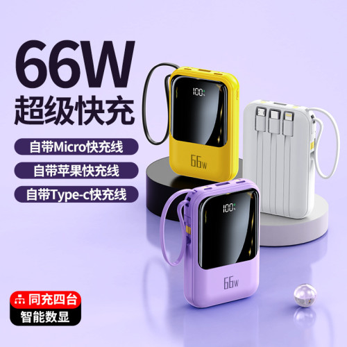 66W超級快充充電寶自帶線行動電源20000安培大容量多國認証
