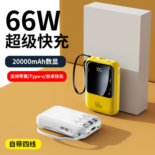 66W超級快充充電寶自帶線行動電源20000安培大容量多國認証