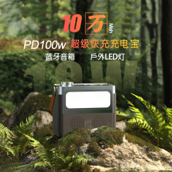 100000mah充電寶藍牙音箱10萬安培快充Pd65W100WUL2056測試報告