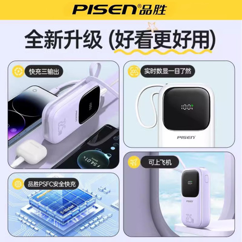 3C認証品勝自帶線充電寶10000安培快充22.5W行動電源小方便大容量
