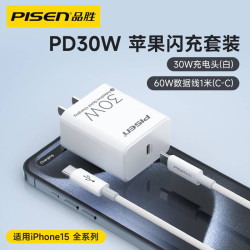 品勝適用蘋果16Promax15套裝雙頭Type-C數據線PD快充30w充電線