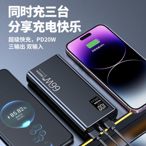 充電寶66W超級快充20000安培可攜式大容量超薄行動電源禮品