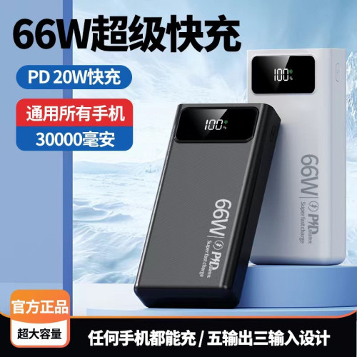 充電寶80000安培超大容量數顯快充戶外行動電源power bank批