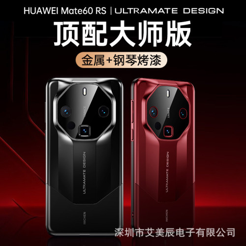 【金屬鋼琴烤漆】高級新款適用華爲Mate60RS非凡大師手機殼保時捷