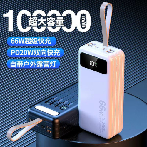 66W超級閃充快充10萬安培大容量充電寶自帶線數顯行動電源