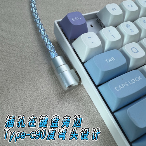 90度彎頭USB-Type-C客製化8K電競磁軸鍵盤單晶銅【髮白光】鍵盤線