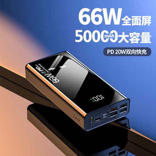 66W充電寶超級雙向快充超大容量10萬100000安培戶外電源