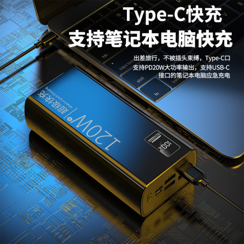 PD120w超級快充充電寶20000安培大容量typec雙向快充數顯行動電源