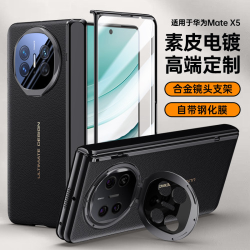 適用華爲matex5電鍍秒變手機殼X3鏡頭支架全包折曡中軸鉸鏈保護套