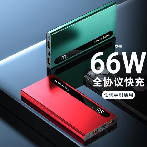 66W充電寶超級快充30000安培大容量20000超薄可攜式小巧輕薄款