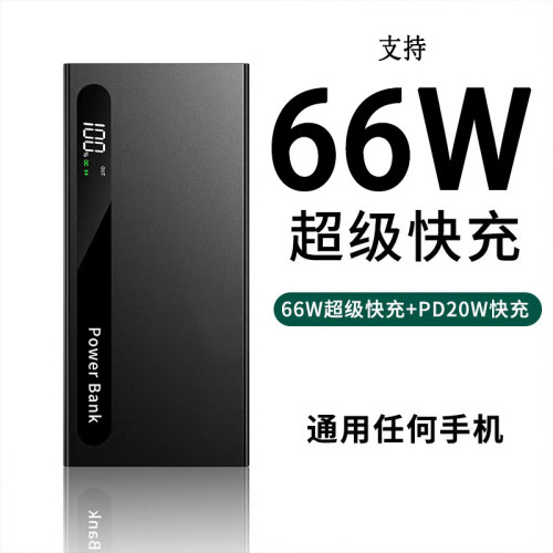 66W充電寶超級快充30000安培大容量20000超薄可攜式小巧輕薄款