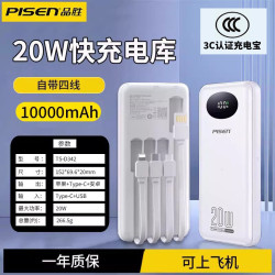 品勝充電寶自帶4線20000安培快充大容量行動電源適用蘋果安卓通用