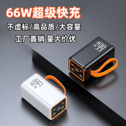 大容量充電寶66w超級快充可攜式行動電源20000安培高品質