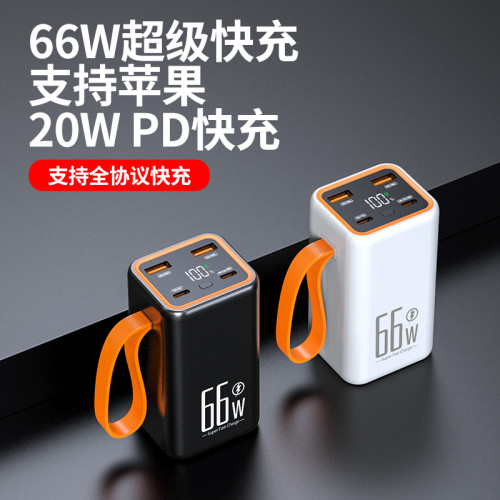 大容量充電寶66w超級快充可攜式行動電源20000安培高品質