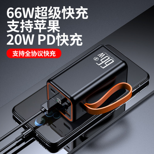 大容量充電寶66w超級快充可攜式行動電源20000安培高品質