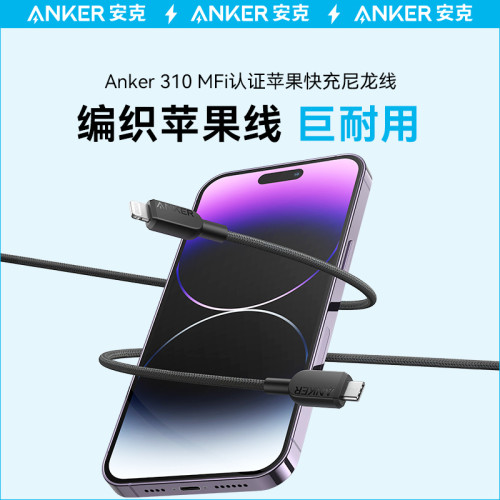 Anker安克快充PD編織數據線typec適用於蘋果mfi認証A81A6