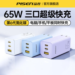 品勝65W氮化鎵充電器適用蘋果15promax快充頭GaN筆電多口插頭