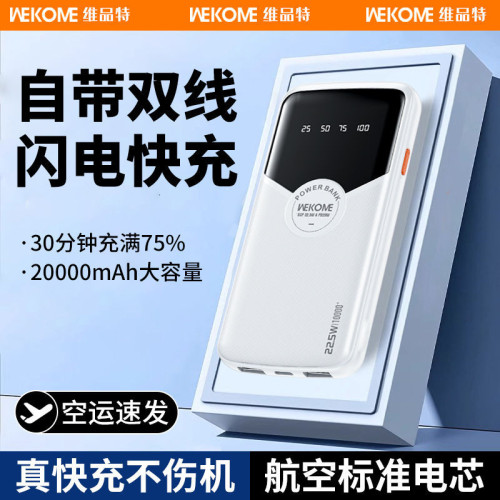 WEKOME自帶線充電寶20000安培超級快充行動電源禮品可攜飛機WP-59