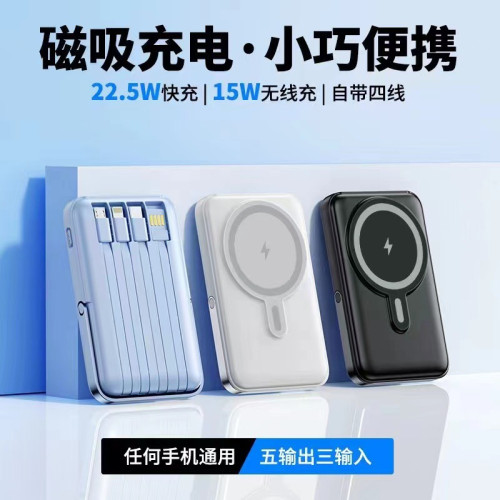 66W超級快充行動電源充電寶磁吸magsafe無線充快充充電寶四線