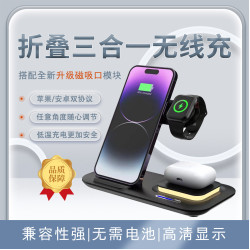 三合一無線充電器快充多功能無線充電器無線充電支架