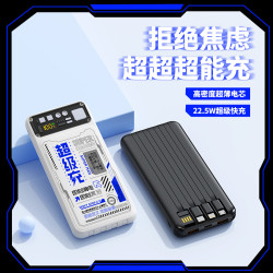新款22.5w超級快充透明機甲自帶線充電寶20000安培大容量行動電源