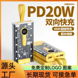 新款PD22.5W超級快充透明機甲充電寶20000安培大容量數顯行動電源