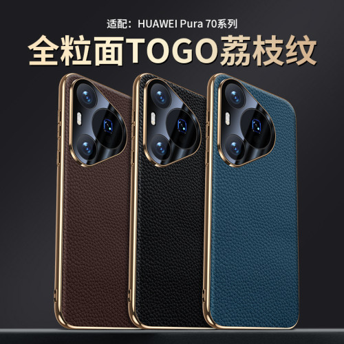 【無痕】Pura80/70pro全包手機殼防摔電鍍凹槽荔枝紋80Ultra