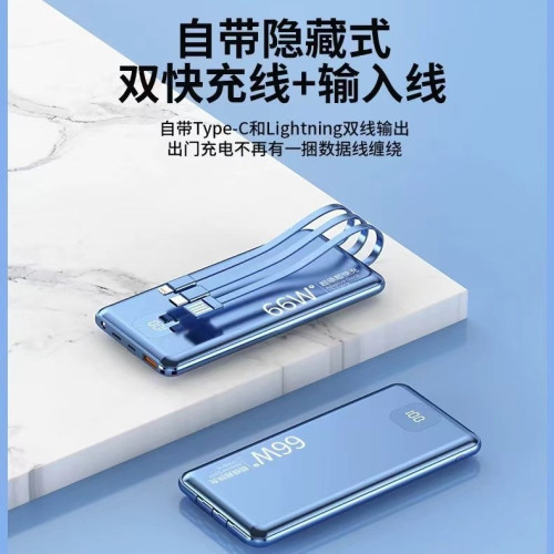 充電寶快充帶線20000行動電源66W超級快充充電寶超薄印刷
