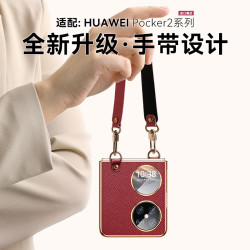 適用華爲pocket2手機殼素皮pocket2寶盒手提腕帶防摔斜背折曡外殼