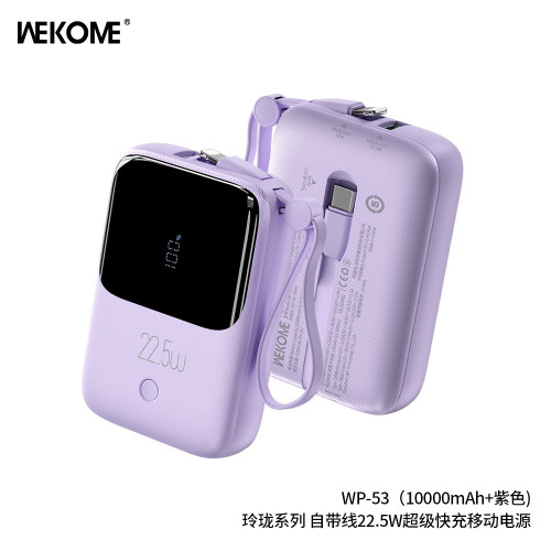 WEKOME玲瓏自帶線快充充電寶22.5W小巧10000安培行動電源