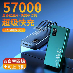 新款120W超級快充充電寶自帶線57000安培大容量PD閃充行動電源2萬