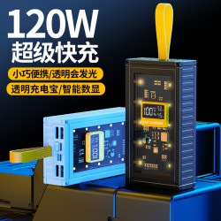 新款透明集裝箱120w超級快充充電寶50000安培超大容量行動電源