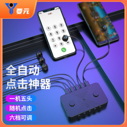 新款智能點擊器自動連點器手機螢幕點屏輔助神器物理螢幕點擊器