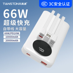 3C充電寶快充66W帶線10000安培大容量不虛標2萬行動電源