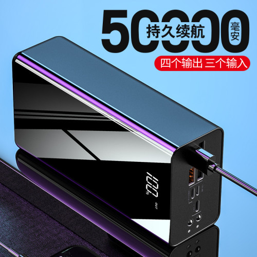大容量充電寶50000安培快充可攜式多輸入口數顯行動電源