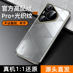 秒變Pura70pro+原版殼適用華爲p70光格織紋手機殼新款70pro防摔
