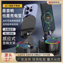 感應手機支架音響家用智能無線藍牙音箱辦公室立式平板支架五合一
