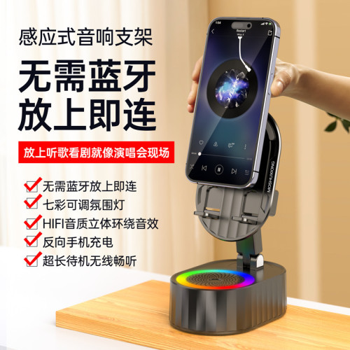 感應手機支架音響家用智能無線藍牙音箱辦公室立式平板支架五合一