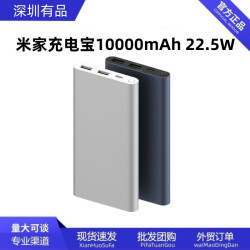 米家充電寶10000mAh 22.5W小巧可攜式輕薄行動電源雙向快充多口輸出