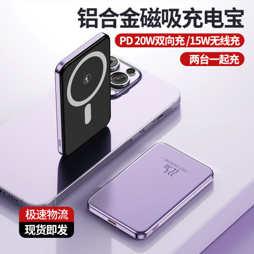 超薄鋁合金新款PD快充磁吸無線充1萬安培充電寶迷你行動電源