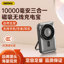 remax 三合一磁吸無線充電行動電源 支架10000安培3C快充充電寶