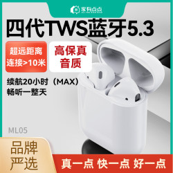 家有點點TWS四代雙耳觸控藍牙5.3耳機半入耳式長續航/ML05