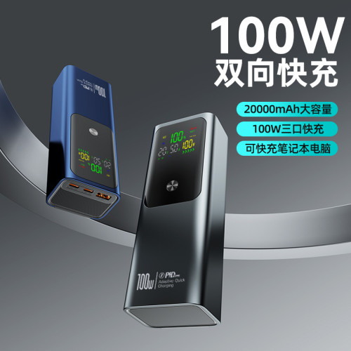 100W可充筆電充電寶雙向快充20000安培大功率戶外行動電源