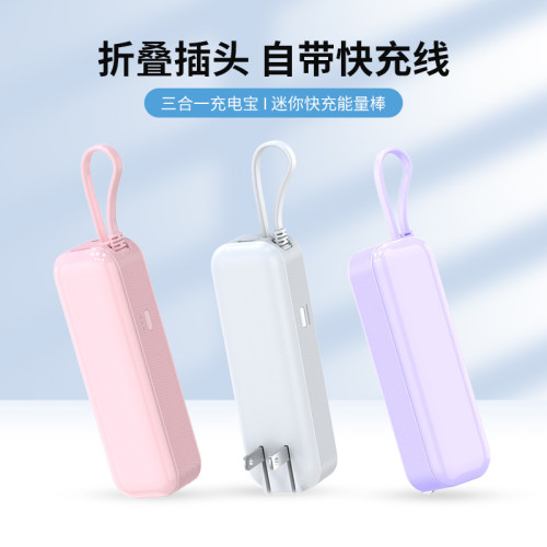 新品AC插頭充電寶5000安培PD20W充電寶可攜式迷你三合一充電寶
