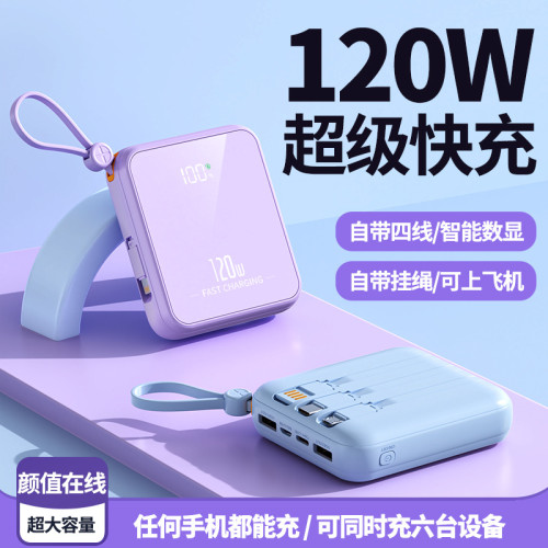 新款迷你充電寶120W快充高顔值大容量可攜式自帶線禮品行動電源
