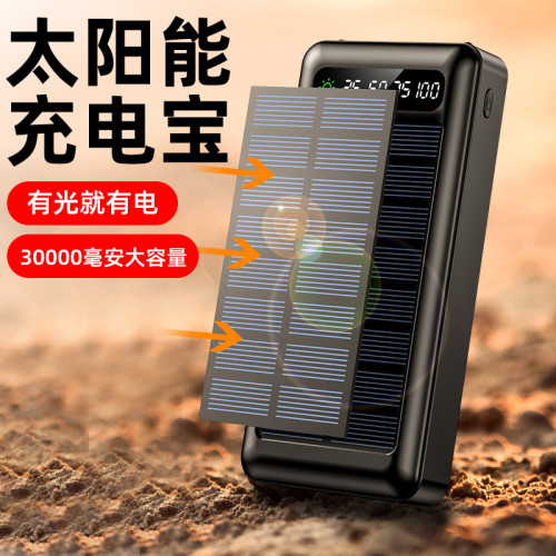戶外太陽能充電寶超大容量自帶線30000安培行動電源