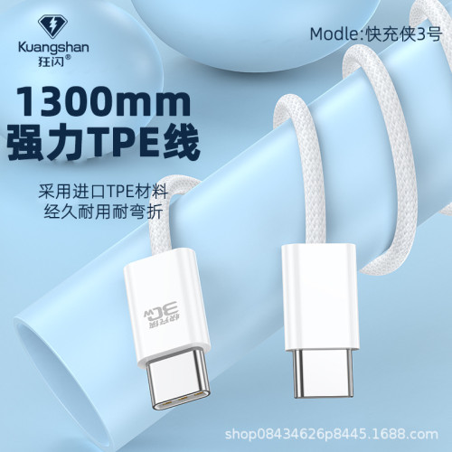 狂閃快充俠3號PD30W氮化鎵充電套裝 適用於蘋果15全系列1.3米編織
