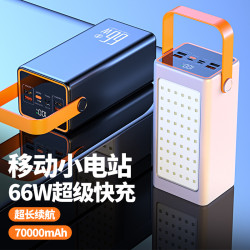 66W超級快充戶外露營燈充電寶3/5/7/9/10萬超大容量行動電源