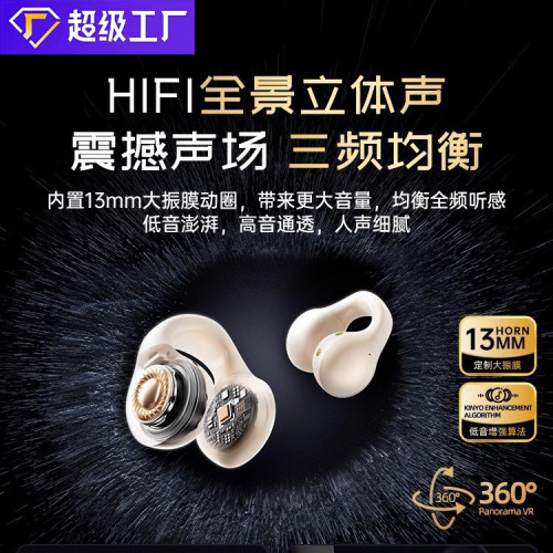 新款I21耳夾式耳機不漏音不入耳超長續航無線降噪秒連接藍牙耳機