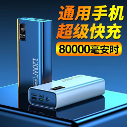 爆款創意20000安培充電寶快充120超級數顯雙向快充行動電源